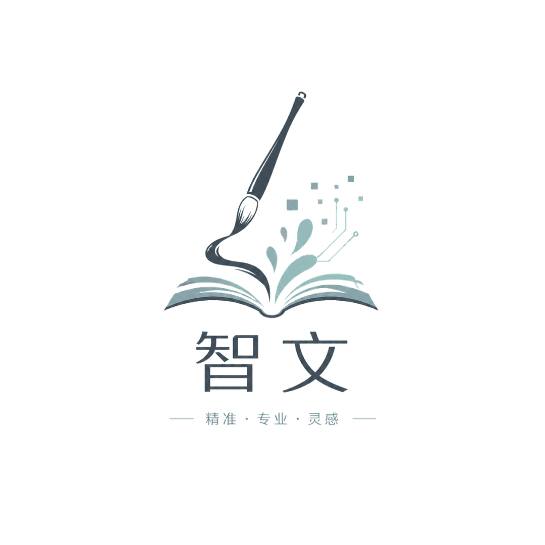 智文批改